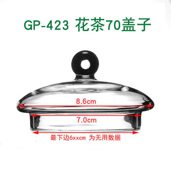 盛游壶盖耐热玻璃盖子杯盖子子带孔盖子无铅玻璃盖子耐高温盖一件 423-花茶70盖子【图片 价格 品牌 报价】-京东