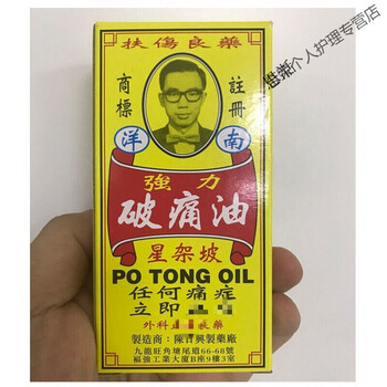 南洋星架坡陈日兴强力跌打损伤破痛油38ml胶瓶苞邮香港