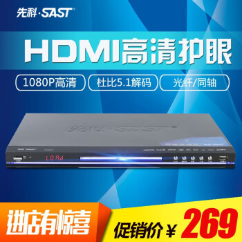 先科(SAST)ST-668 DVD播放机HDMI高清EVD影碟机CD VCD播放器带游戏