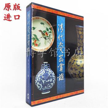 清代瓷器赏鉴型号规格- 京东