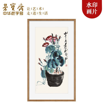 荣宝斋木版水印画价格报价行情- 京东