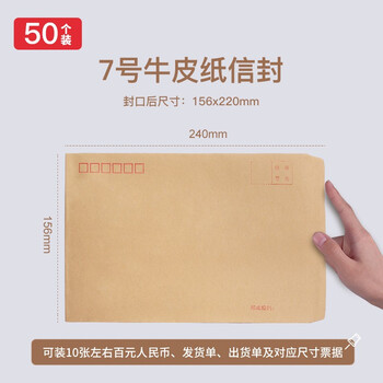 金隆兴 7号牛皮纸信封 邮局标准信封袋发票收据文件袋资料袋办公用品信纸发票工资袋信封袋 50个/包 8287