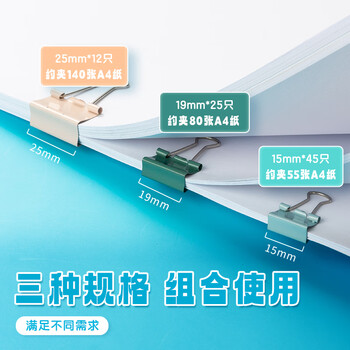 晨光(M&G)文具82只/罐 多规格莫兰迪长尾夹 金属票据夹 燕尾夹(15mm*45+19mm*25+25mm*12)   ABS916GG