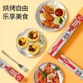 美丽雅铝箔锡纸30cm*15米14μm加厚烤盘烧烤烘培烤肉空气炸锅烤箱专用纸