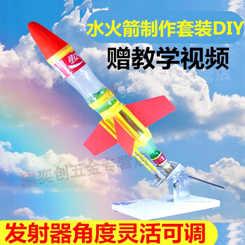 水火箭制作全套材料套装DIY 保护头喷嘴胶塞尾