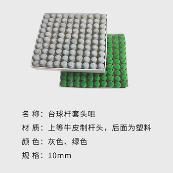 施奥德 台球杆皮头  皮头塑料套 10mm 100个 桌球杆头绿色皮头套 1盒装