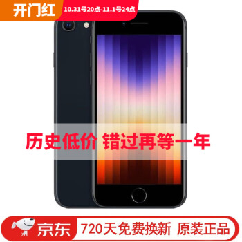 iphoneSE2手机价格报价行情- 京东