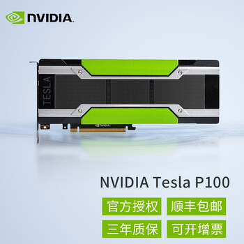 tesla t4 a40 v100 a100 h100 a800显卡gpu tesla p100  16g工包