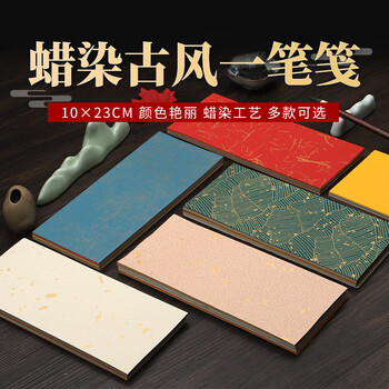 宛陵文韵【炽焰祥云款100张】蜡染彩色一笔笺花笺古风书法小纸条文创diy手机壳装饰鎏金洒金毛笔信笺专用