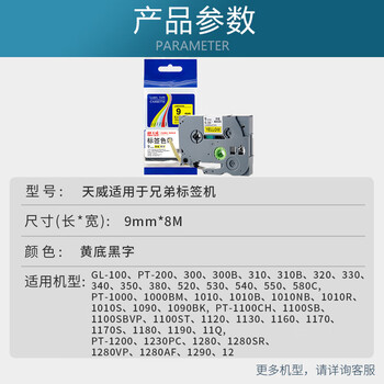 天威标签色带适用兄弟标签机色带覆膜标签带 标签打印机色带不干胶标签纸 TZw-621 黄底黑字 9mm
