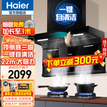 海尔(Haier)【顶侧底三吸】22立方家用超薄大吸力 抽油烟机 自清洁 7字型手挥 烟机燃气灶具燃气热水器套装 【JD物流送货入户】单烟机EC715