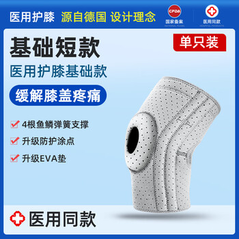 髌骨护膝 医用短款【4根支撑 eva膝硅垫】单只 均码【图片 价格 品牌