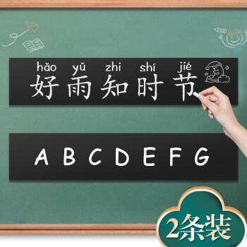 AUCS 黑板磁性贴田字格黑板贴板书教学公开课粉笔墙贴小学生磁吸磁力软磁贴不伤墙 90*15cm 净面款2条