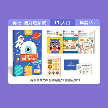 弥鹿（MiDeer）儿童手工折纸立体制作diy3-6男孩女孩玩具脑力进阶剪纸-入门生日礼物启蒙