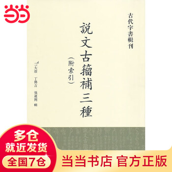 說文古籀補》 (圖書館) - 中國哲學書電子化計劃