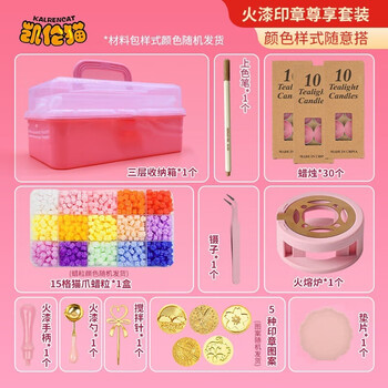 凯伦猫火漆印章 火星印章蜡粒工具创意DIY玩具手工小学生男女孩生日国庆中秋礼物礼包  尊享套装
