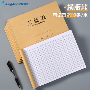 金蝶（kingdee）万能表格竖版点菜单开单本顾客记录表点单本 用款明细表入学单报名表报价清单