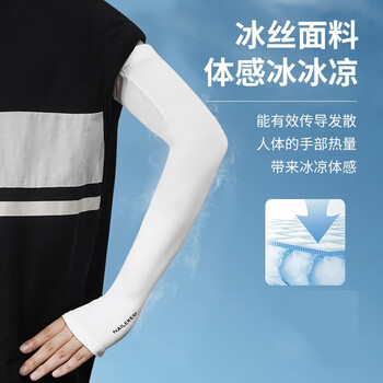 耐力克斯 冰袖冰丝防晒 护臂袖套男跑步女冰凉袖骑行开车护套 白色一对装