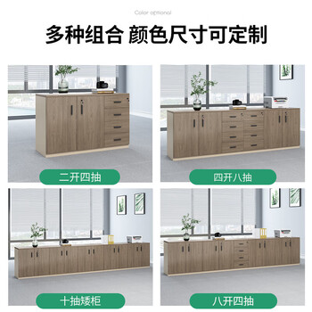 森菲亚办公柜矮柜木质文件柜办公室茶水柜员工带锁储物柜 两门四抽