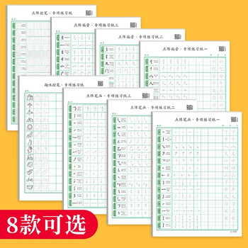 绍泽文化 基础笔画专项练习纸小学生控笔训练字帖儿童硬笔书法偏旁笔顺入门基础教程字帖 点阵笔画三100张 绍泽文化 基础笔画专项练习纸小学生控笔训练字帖儿童硬笔书法偏旁笔顺入门基础教程字帖 点阵笔画三100张