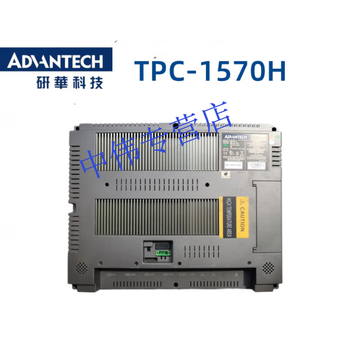 斯永达研华 tpc-1570h 工控机触摸平板电脑一体机 tpc-1570-c1ae