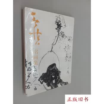 黄慎书画集- 京东