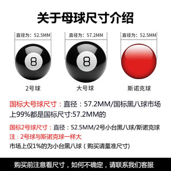 英辉（INVUI）台球子中式美式黑8水晶母球散球大号桌球台球用品6红点57mm 单个