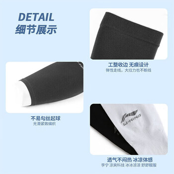 李宁(LI-NING)冰袖冰丝防晒护臂袖夏季护袖护肘护臂运动跑步手套长款遮阳臂露指 李宁(LI-NING)冰袖冰丝防晒护臂袖夏季护袖护肘护臂运动跑步手套长款遮阳臂露指