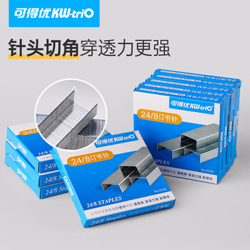 可得优0248订书针加厚订书钉穿透力强耐腐蚀订书机针可订20-50页