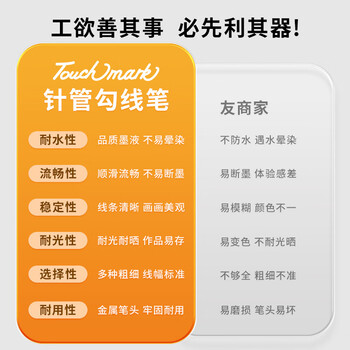 Touch marktouchmark针管笔勾线笔003号黑色0.15mm学生美术描线笔防水绘图笔手绘动漫设计勾边描边笔 Touch marktouchmark针管笔勾线笔003号黑色0.15mm学生美术描线笔防水绘图笔手绘动漫设计勾边描边笔