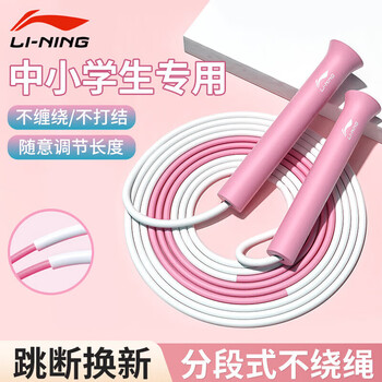 李宁（LI-NING）儿童跳绳中小学生幼儿园考试训练竞速专用可调节健身训练不打结绳