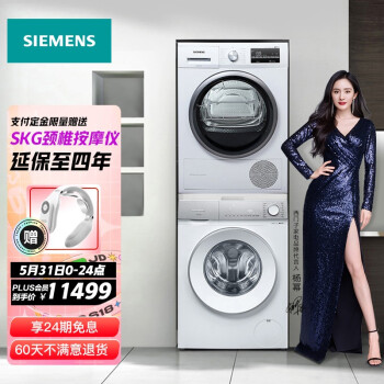 西门子(SIEMENS) 10kg变频洗衣机+9kg进口热泵除菌烘干机/干衣机 洗烘套装 WG54B2X00W+WT47W5601W(白色)