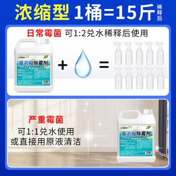 优诺康除霉剂墙面墙体霉斑墙壁白墙瓷砖木材去霉菌霉点冰箱清洁除霉喷雾