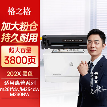 格之格202a硒鼓适用惠普M281FDW硒鼓 M254DW M254NW M281FDN M280NW cf500a黑色带芯片超大容量打印机墨粉盒