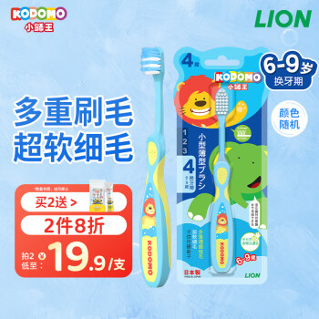 狮王（Lion）小狮王儿童牙刷6-9岁 进口宝宝细软毛牙刷幼儿口腔清洁 颜色随机
