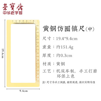 荣宝斋 镇尺 仿古铜器毛笔书法绘画镇纸 中式文房四宝摆件压纸用品礼品 仿圈标尺款-中
