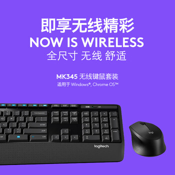 罗技（Logitech）MK345无线办公键鼠套装 宽大掌托 舒适键入体验 全尺寸 带无线2.4G接收器 黑色