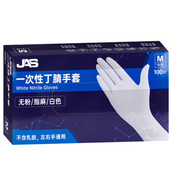 JAS 居安思一次性手套防护白色丁腈耐用食品级丁晴白色橡胶手套100只 M中码