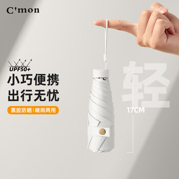 Cmon 超轻太阳伞五折伞遮阳伞女紫外线防晒小巧便携口袋晴雨伞 梧桐米