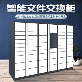 艾鹰自助法院银行智能文件交换柜医院市政大厅交换资料智能文件柜厂家智能文件柜监控1 2mm 图片价格品牌报价 京东