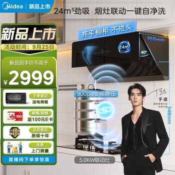 美的(Midea)抽油烟机灶具套装 家用厨房侧吸24吸力超薄烟机 5kW燃气灶烟灶联动套装JA5+Q523L天然气