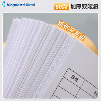 金蝶（kingdee）每日记账本手帐明细账家庭理财笔记本 生活日常开支销收支现金个人帐工作营业额