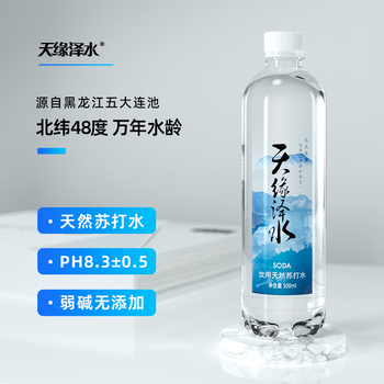 天缘泽水五大连池天然苏打水500ml*24瓶 整箱无添加天然弱碱性矿泉水