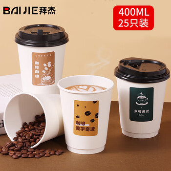 拜杰一次性杯子纸杯一次性咖啡杯豆浆杯奶茶杯热饮杯 400ml25只 拜杰一次性杯子纸杯一次性咖啡杯豆浆杯奶茶杯热饮杯 400ml25只