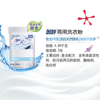  奥妙酵素洗衣粉4.88KG 深层洁净去除99种污渍 低泡易漂 薰衣草香薰因子 家庭办公宿舍酒店车间工人