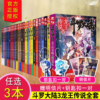 戦国龍虎伝 1(天下分裂) 2(義将救出) 3(遥かなる乱世) 3冊セット