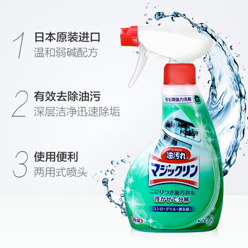 花王（KAO）厨房油污清洁剂400ml 抽油烟机专用清洗剂除去重油污净喷雾