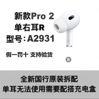 AirPodspro 右耳-