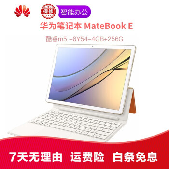 华为matebook e价格报价行情- 京东