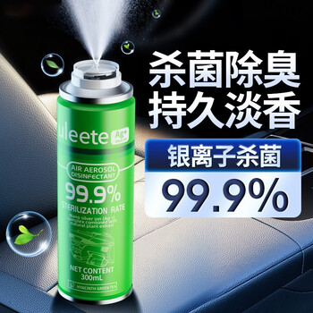哲庭汽车空气清新剂喷雾车内除菌消毒剂除臭去味喷剂疫情防护车载